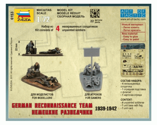 Сборные солдатики ZVEZDA Немецкие разведчики 1939-42гг, 1/72