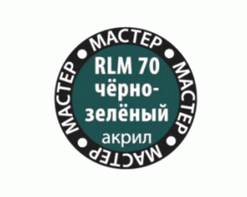 Краска ZVEZDA МАСТЕР-АКРИЛ RLM70 чёрно-зелёный, 12 мл