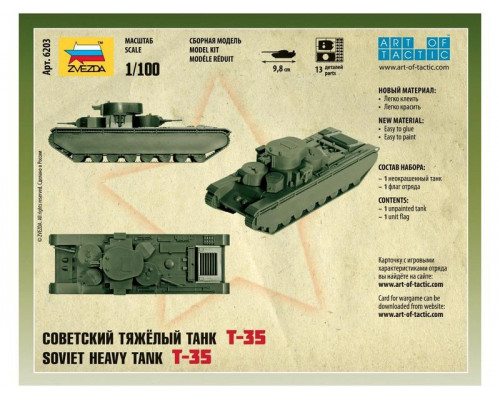 Сборная модель ZVEZDA Советский тяжелый танк Т-35, 1/100