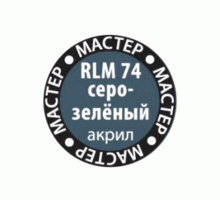 Краска ZVEZDA МАСТЕР-АКРИЛ RLM74 серо-зелёный, 12 мл