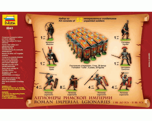 Сборные солдатики ZVEZDA Легионеры римской империи I в. до н.э.-II в. н.э., 1/72