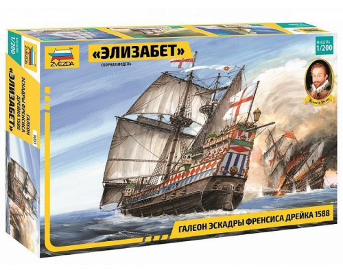 Сборная модель ZVEZDA Галеон «Элизабет» Эскадры Френсиса Дрейка 1588 г., 1/200