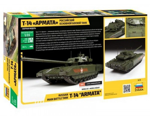 Сборная модель ZVEZDA Российский основной боевой танк Т-14 Армата, 1/35