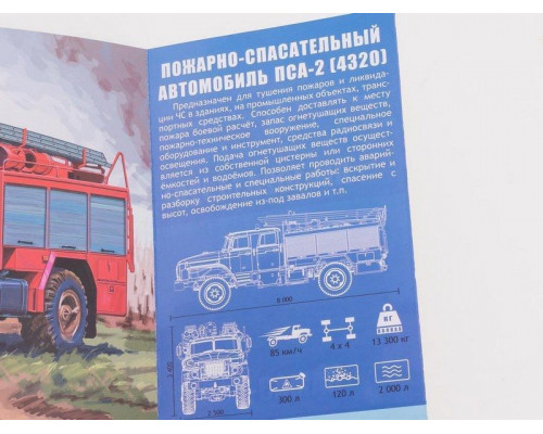 Сборная модель AVD Пожарно-спасательный автомобиль ПСА-2 (4320), 1/43