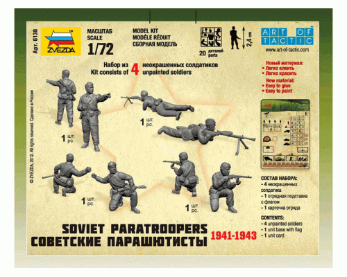 Сборные солдатики ZVEZDA Советские парашютисты 1941-43гг, 1/72