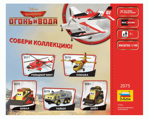 Сборная модель ZVEZDA Самолёты: Огонь и вода Дасти полейполе, 1/100