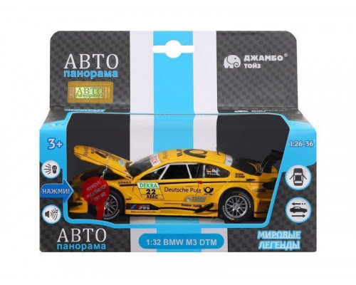 Машина АВТОПАНОРАМА BMW M3 DTM, желтый, 1/32, свет, звук, инерция, в/к 17,5*13,5*9 см