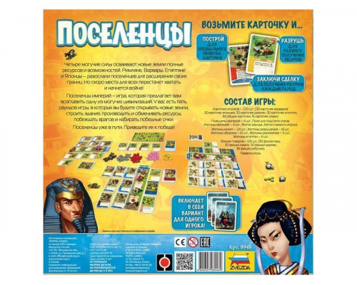 Настольная игра ZVEZDA Поселенцы, для компании