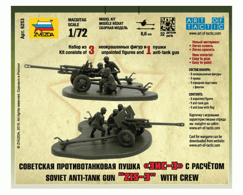 Сборные солдатики ZVEZDA Советская противотанковая пушка ЗИС-3, 1/72