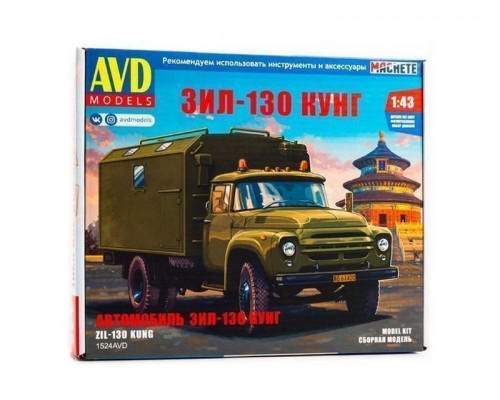 Сборная модель AVD ЗИЛ-130 КУНГ