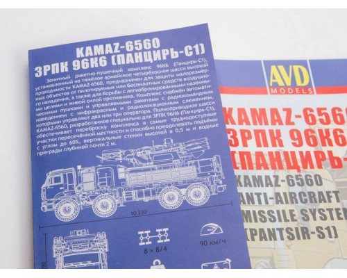 Сборная модель AVD КАМАЗ-6560 ЗРПК 96К6 (Панцирь-С1), 1/43