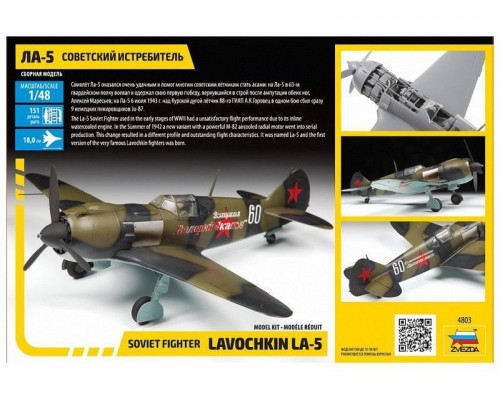 Сборная модель ZVEZDA Советский истребитель Ла-5, 1/48