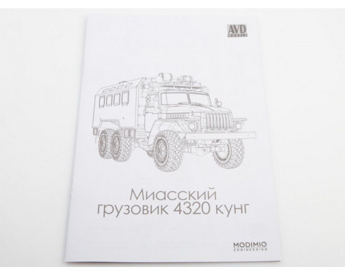 Сборная модель AVD Автомобиль 4320 кунг, 1/43