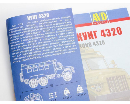 Сборная модель AVD Автомобиль 4320 кунг, 1/43