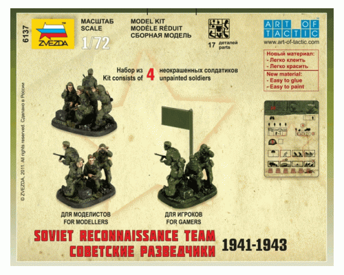 Сборные солдатики ZVEZDA Советские разведчики 1941-43гг, 1/72