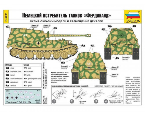 Сборная модель ZVEZDA Немецкий истребитель танков Фердинанд (сборка без клея), 1/72