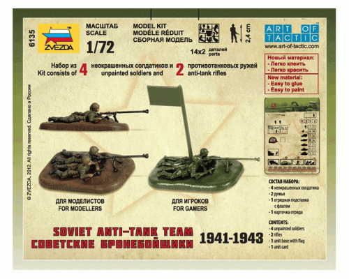 Сборные солдатики ZVEZDA Советские бронебойщики, 1/72