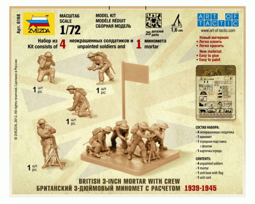 Сборные солдатики ZVEZDA Британский 3-хдюймовый миномет с расчетом 1939-42гг, 1/72