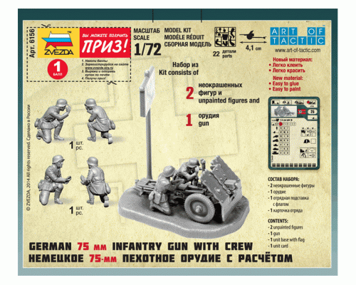 Сборные солдатики ZVEZDA Немецкое 75-мм пехотное орудие с расчетом, 1/72