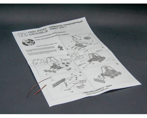 Сборная модель Red Iron Models Сервисно-транспортный робот СТР-1, 1/43