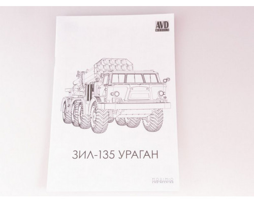 Сборная модель AVD 9П140 РСЗО 9К57 Ураган на шасси ЗИЛ-135ЛМ, 1/43