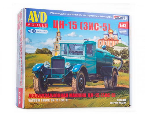 Сборная модель AVD Ассенизационная машина ЦН-15 (ЗИС-5), 1/43