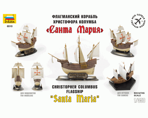 Сборная модель ZVEZDA Флагманский корабль Христофора Колумба Санта-Мария, 1/350