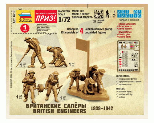 Сборные солдатики ZVEZDA Британские сапёры, 1/72