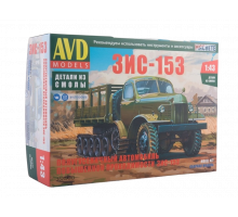 Сборная модель AVD ЗИС-153 полугусеничный автомобиль, 1/43