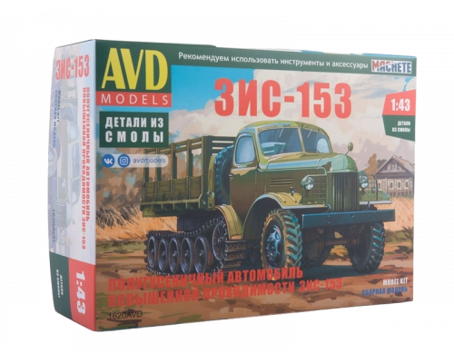 Сборная модель AVD ЗИС-153 полугусеничный автомобиль, 1/43