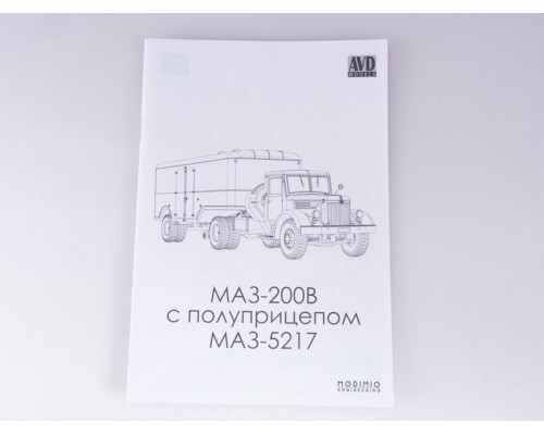 Сборная модель AVD МАЗ-200В с полуприцепом МАЗ-5217, 1/43