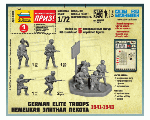 Сборные солдатики ZVEZDA Немецкая элитная пехота 1941-1943, 1/72