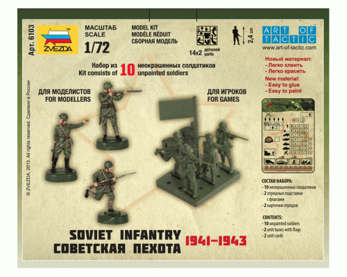 Сборные солдатики ZVEZDA Советская пехота 1941-43гг., 1/72