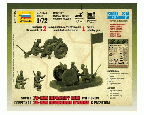 Сборные солдатики ZVEZDA Советская 76-мм полковая пушка, 1/72