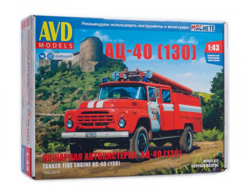 Сборная модель AVD Пожарная автоцистерна АЦ-40 (130), 1/43