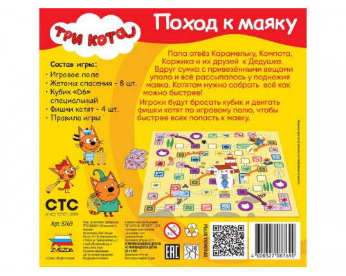 Настольная игра ZVEZDA Три кота. Поход к маяку., детская