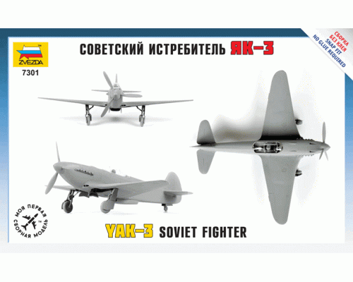 Сборная модель ZVEZDA Советский истребитель Як-3 (сборка без клея), 1/72