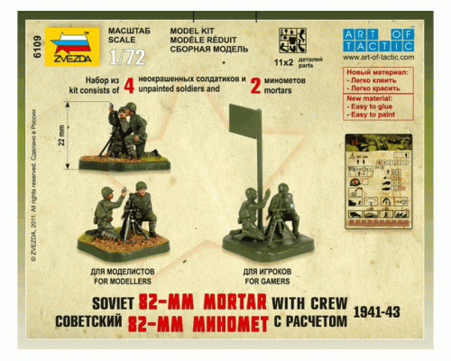 Сборные солдатики ZVEZDA Советский 82-мм миномет с расчетом, 1/72