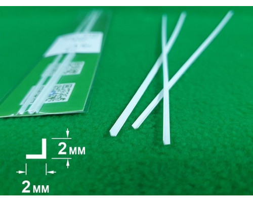 ABS пластик уголок 2х2 мм, длина 250 мм, 3 шт