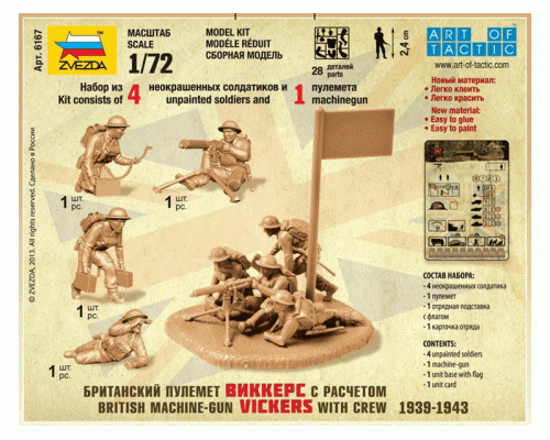 Сборные солдатики ZVEZDA Британский пулемет Виккерс с расчетом, 1/72