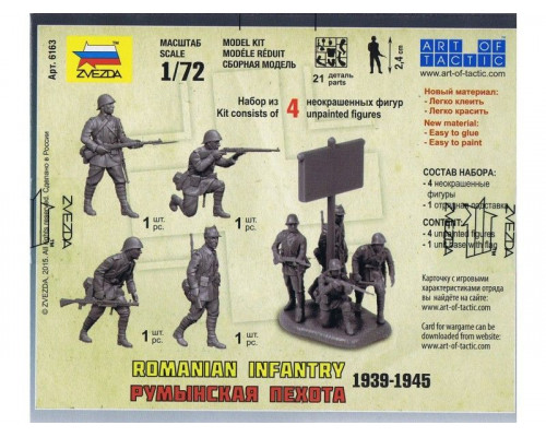 Сборные солдатики ZVEZDA Румынская пехота 1939-45гг, 1/72