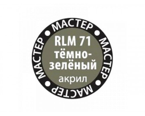 Краска ZVEZDA МАСТЕР-АКРИЛ RLM71 тёмно-зелёный, 12 мл