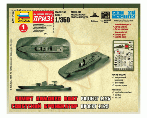 Сборные солдатики ZVEZDA Советский бронекатер Проект 1125, 1/350