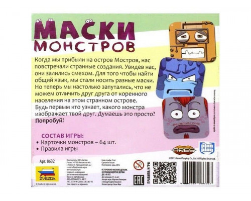 Настольная игра ZVEZDA Маски монстров, детская