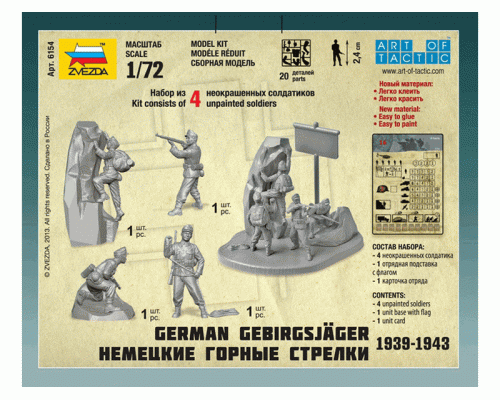 Сборные солдатики ZVEZDA Немецкие горные стрелки, 1/72