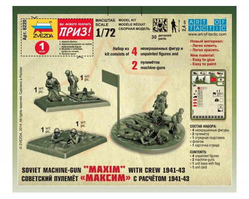 Сборные солдатики ZVEZDA Советские пулемётчики в зимней форме, 1/72