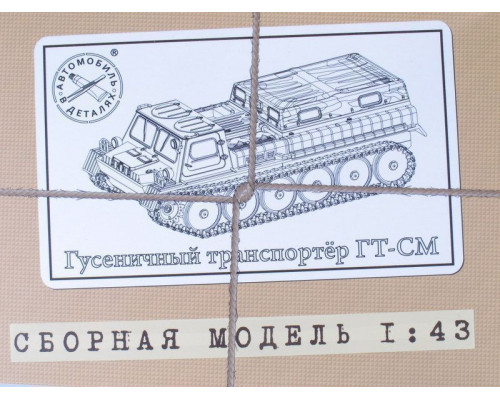 Сборная модель AVD ГТ-СМ гусеничный транспортёр (KIT), 1/43