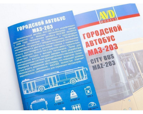 Сборная модель AVD Городской автобус МАЗ-203, 1/43