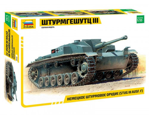 Сборная модель ZVEZDA Немецкое штурмовое орудие Штурмгешутц III (StuG III Ausf.F), 1/35