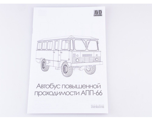 Сборная модель AVD Автобус повышенной проходимости АПП-66, 1/43